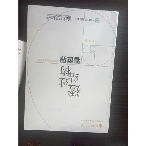 结构思考力系列