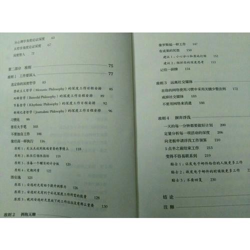 深度工作:如何有效使用每一点脑力