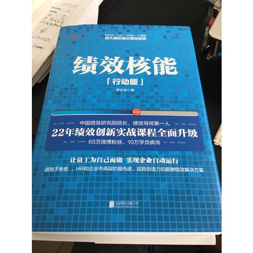 绩效核能（精装行动版）