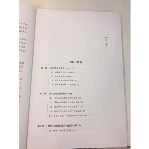 中国式股权：股权合伙、股权众筹、股权激励一本通