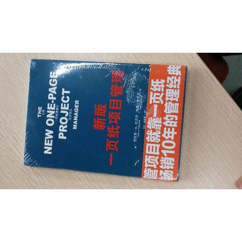 新版一页纸项目管理