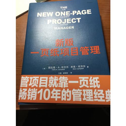 新版一页纸项目管理