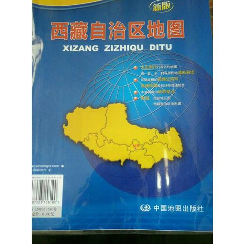 中华人民共和国分省系列地图·西藏自治区地图（折叠袋装）
