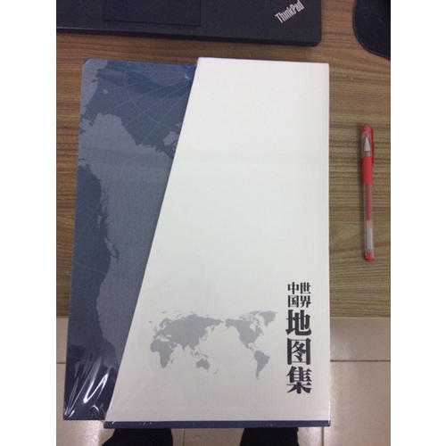 中国地图集+世界地图集（共2册）