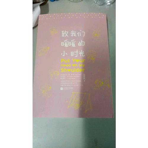 致我们暖暖的小时光