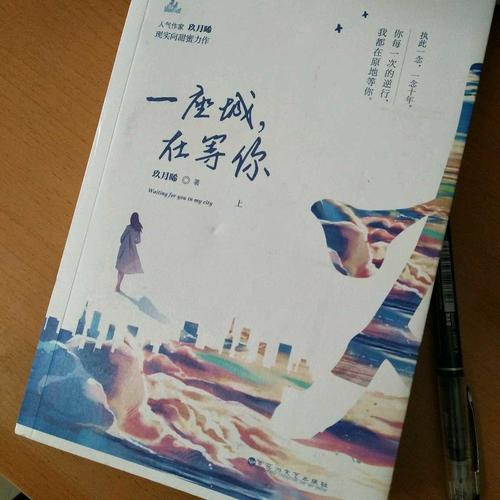一座城，在等你（全二册）