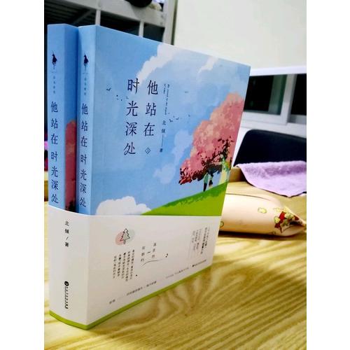 他站在时光深处（全两册）