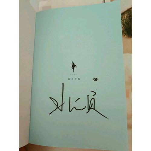 他站在时光深处（全两册）