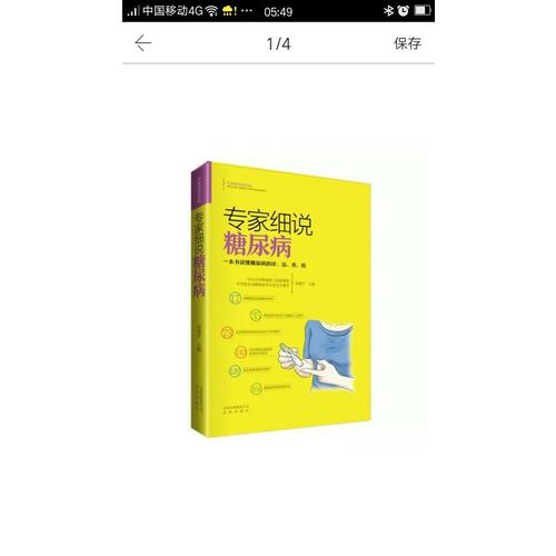 专家细说糖尿病