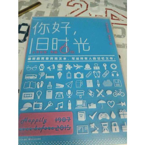 你好，旧时光（六周年珍藏版·全三册）