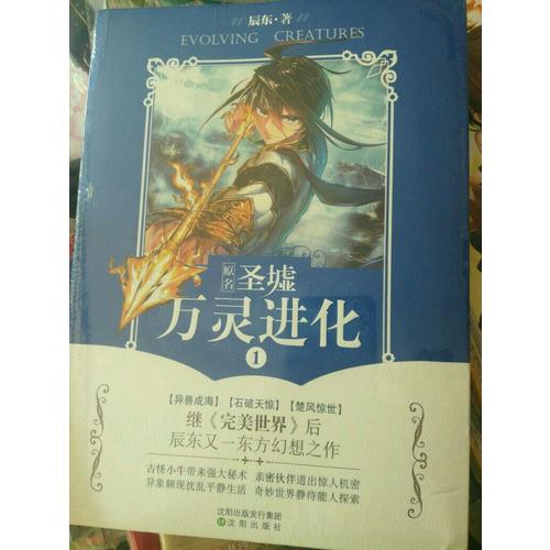 万灵进化1 辰东