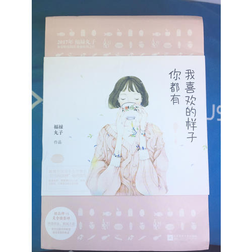 我喜欢的样子你都有