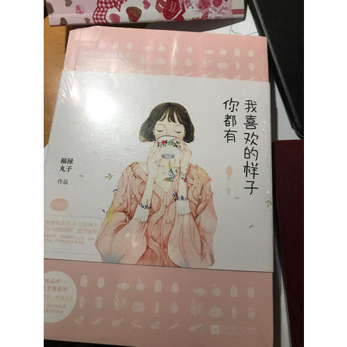 我喜欢的样子你都有