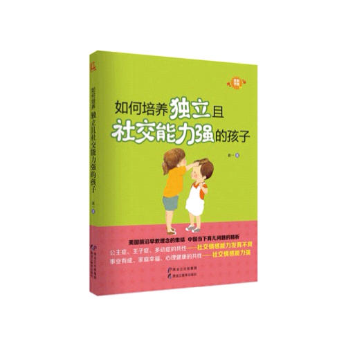 如何培养独立且社交能力强的孩子