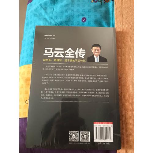 马云全传