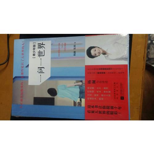 一问一世界  （青少年版）
