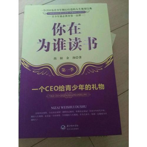 你在为谁读书