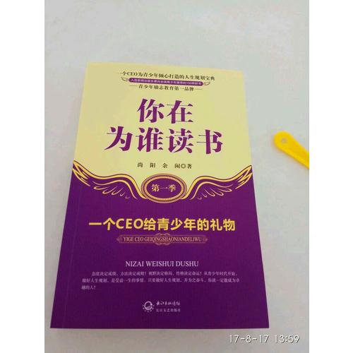 你在为谁读书