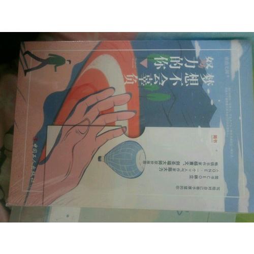 梦想不会辜负努力的你