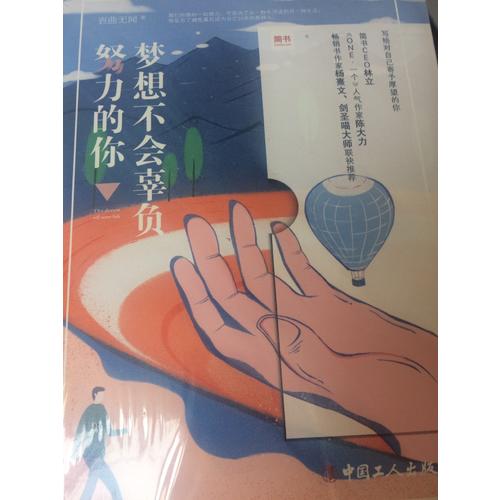梦想不会辜负努力的你