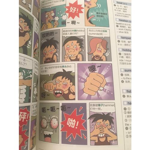 一学就会的漫画英语单词书