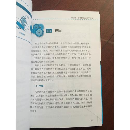 图解机械基础知识入门