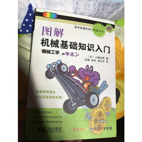 图解机械基础知识入门