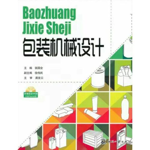 包装机械设计