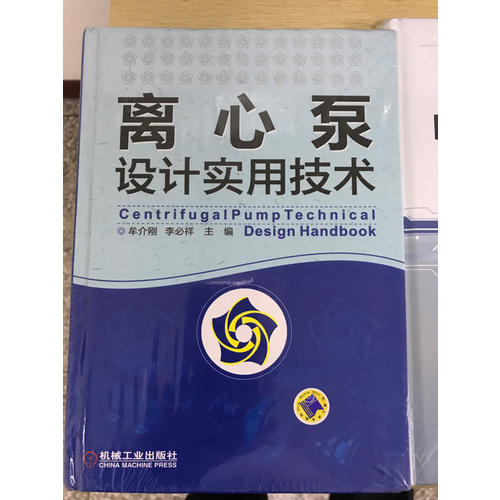 离心泵设计实用技术