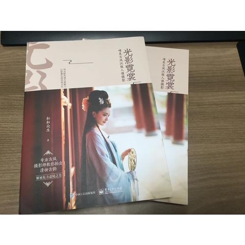 光影霓裳 唯美古风汉服人像摄影（全彩）