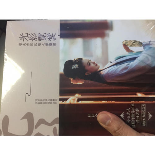 光影霓裳 唯美古风汉服人像摄影（全彩）