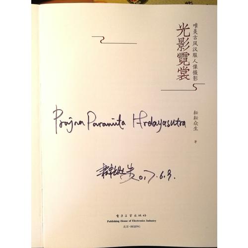 光影霓裳 唯美古风汉服人像摄影（全彩）