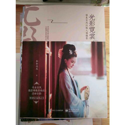 光影霓裳 唯美古风汉服人像摄影（全彩）