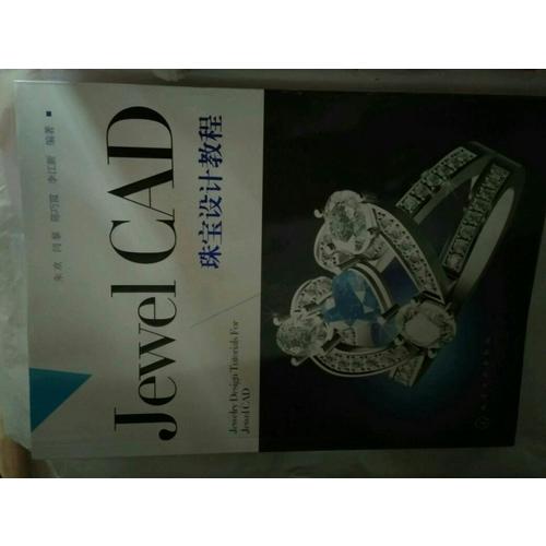 Jewel CAD珠宝设计教程