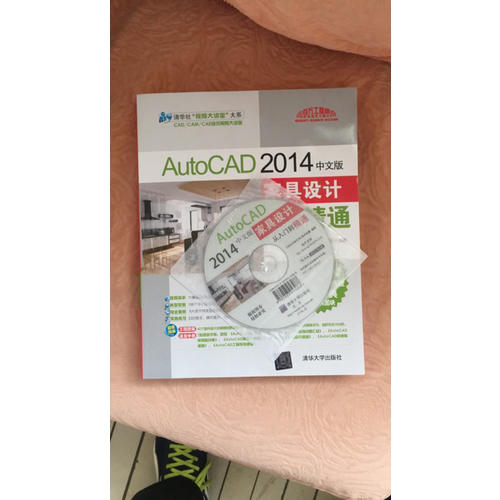 AutoCAD 2014中文版家具设计从入门到精通（配光盘）