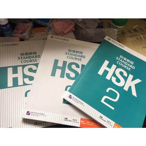 HSK标准教程2 教师用书