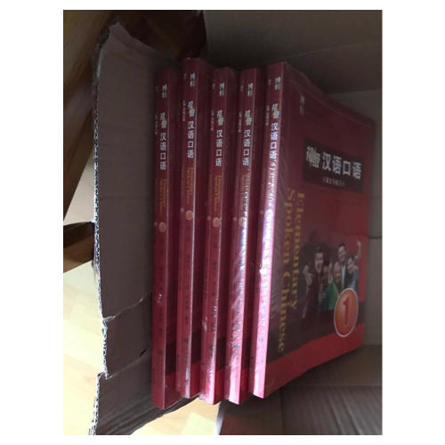 初级汉语口语(第三版)