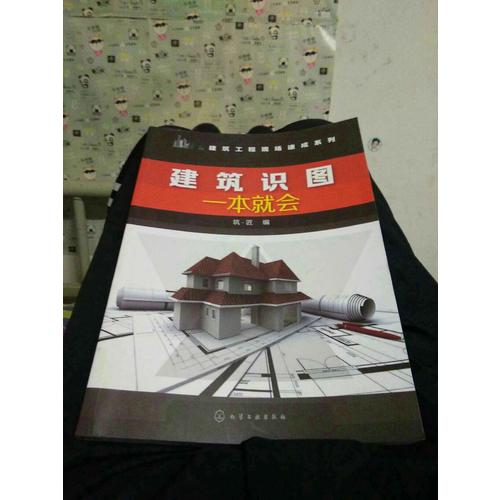 建筑识图一本就会