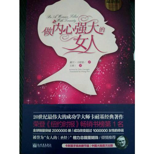 做内心强大的女人（近期版）