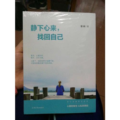 静下心来，找回自己