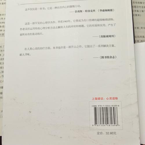 少有人走的路：心智成熟的旅程(近期白金升级版）