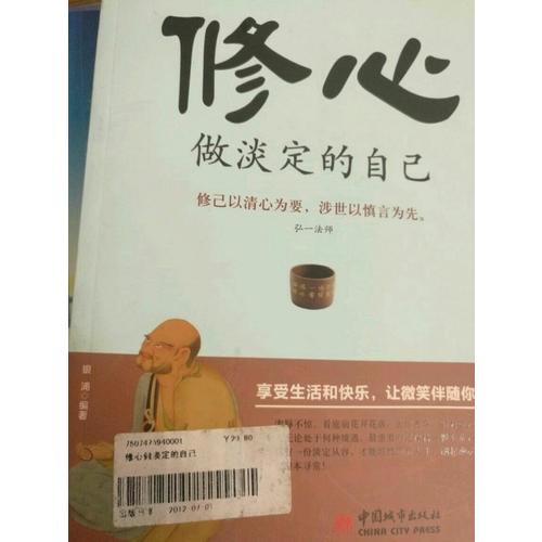 修心 做淡定的自己