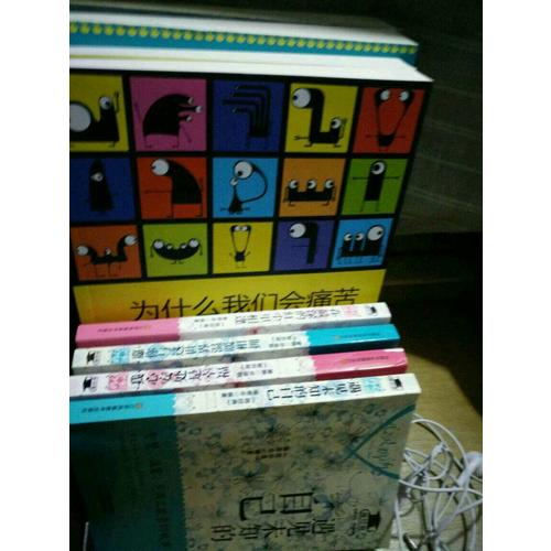 为什么我们会痛苦：住在我们心里的15个怪物