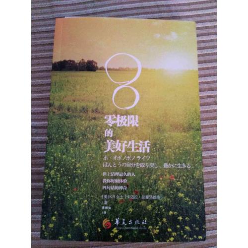 零极限的美好生活