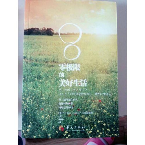 零极限的美好生活