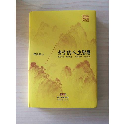 老子的人生智慧