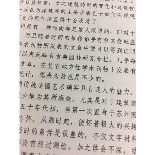 中国古典园林分析