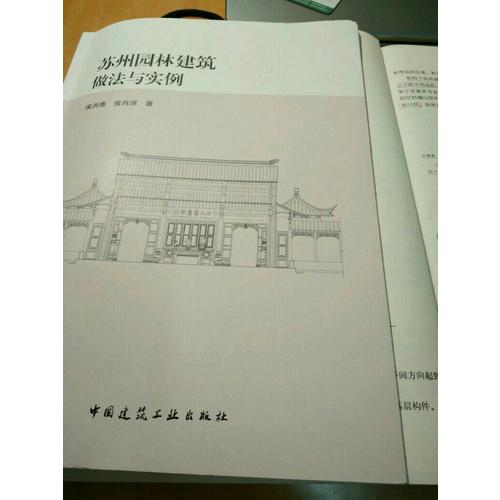 苏州园林建筑做法与实例