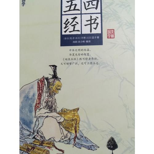 四书五经