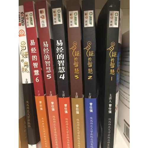 易经的智慧（全6册）